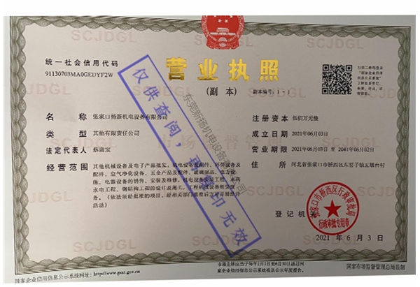 張家口揚新營業(yè)執(zhí)照