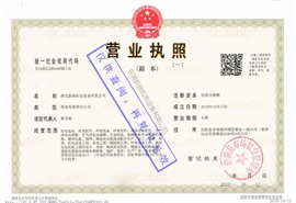 湖北新?lián)P機電營業(yè)執(zhí)照