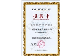 凱鉑瑞閥門授權(quán)書