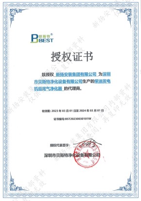 貝斯特授權(quán)證書