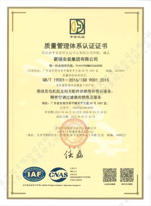 ISO 9001質(zhì)量管理體系認(rèn)證證書