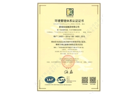 ISO 9001環(huán)境管理體系認證證書