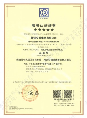 五星級(jí)服務(wù)認(rèn)證證書